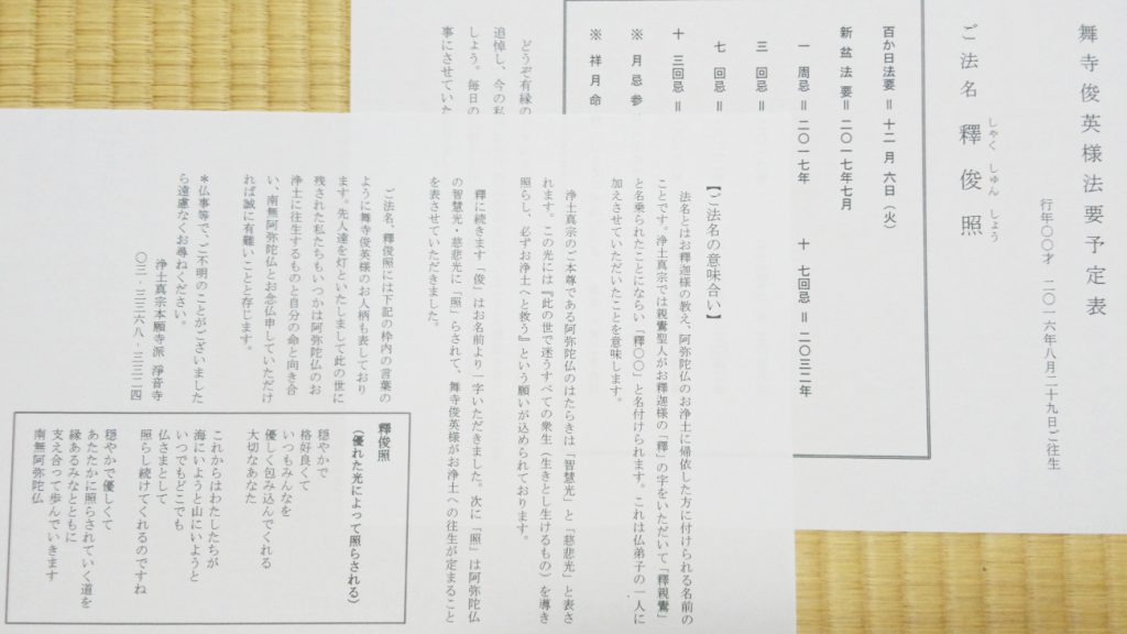 法名の意味を説明する資料