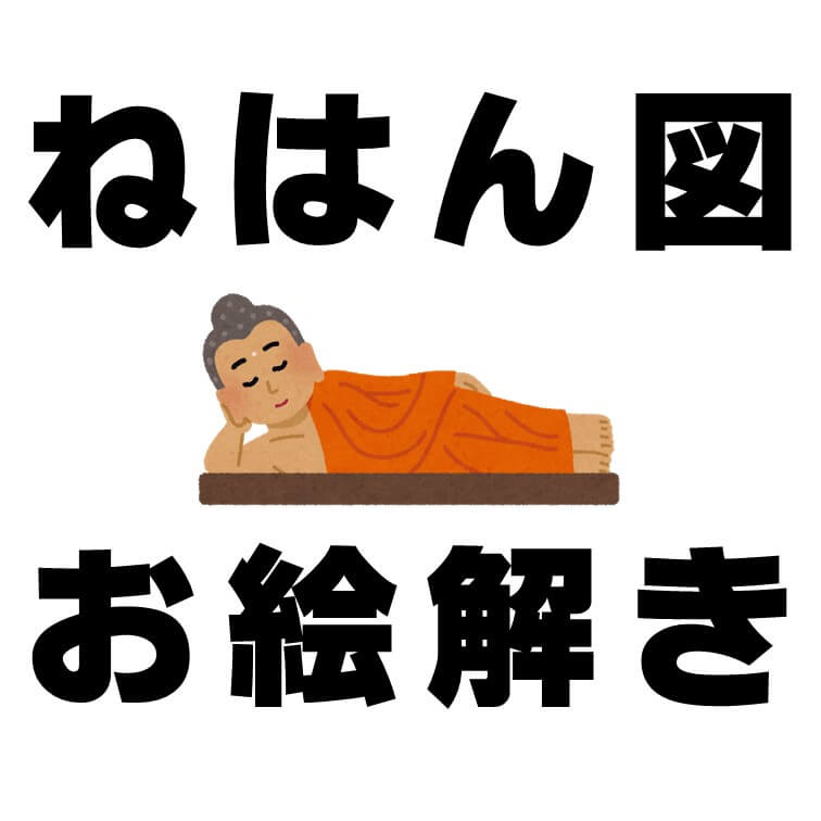 仏像 釈迦涅槃像（本体のみ） 長さ90cm 桧木 :20027:栗田こだわり仏像