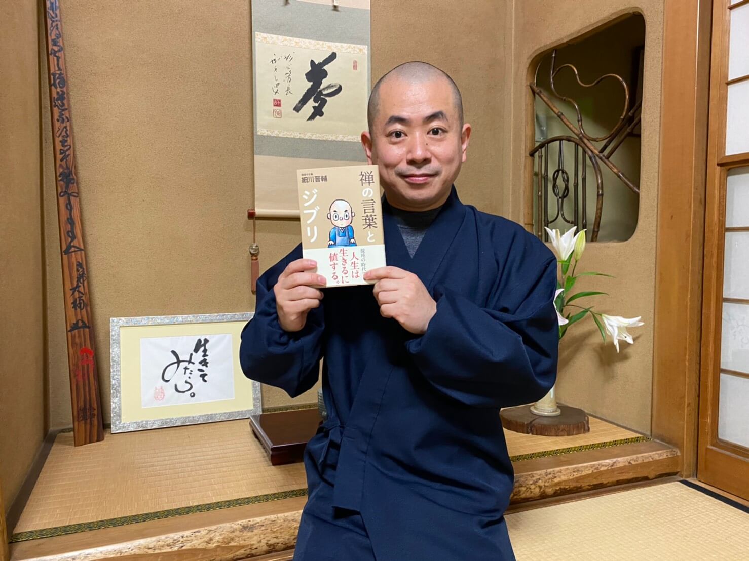 禅の言葉とジブリ」著者・細川晋輔（龍雲寺住職）に聞く！ジブリ