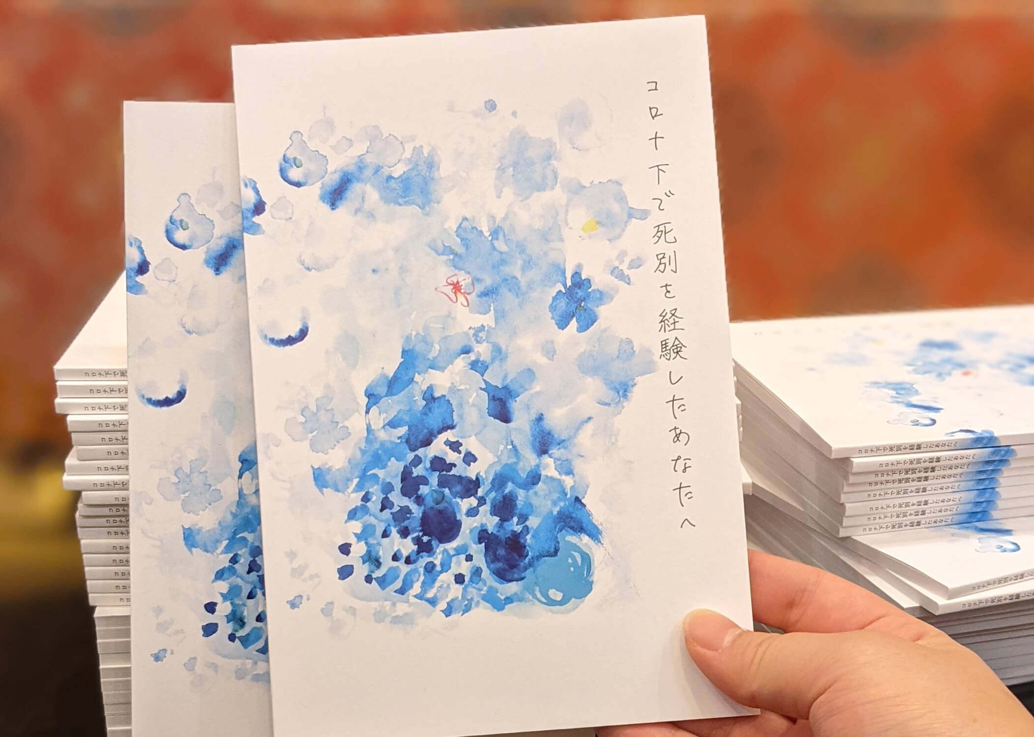 冊子 コロナ下で死別を経験したあなたへ コロナ下で大切な人を亡くしたときの心身の整え方 後編 教西寺 住職 三宅教道 まいてら