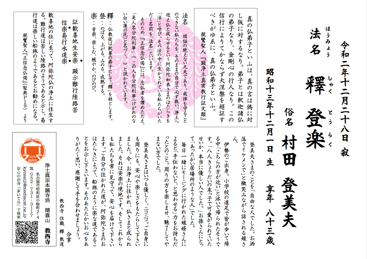 お坊さんにきく戒名とは？意味・戒名料など、戒名の基本を総まとめ