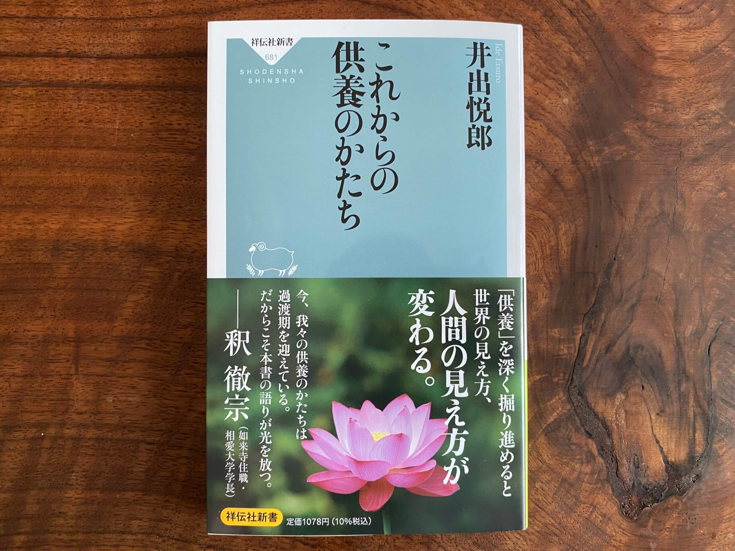 新刊『これからの供養のかたち』。著者・井出悦郎さんに聞く