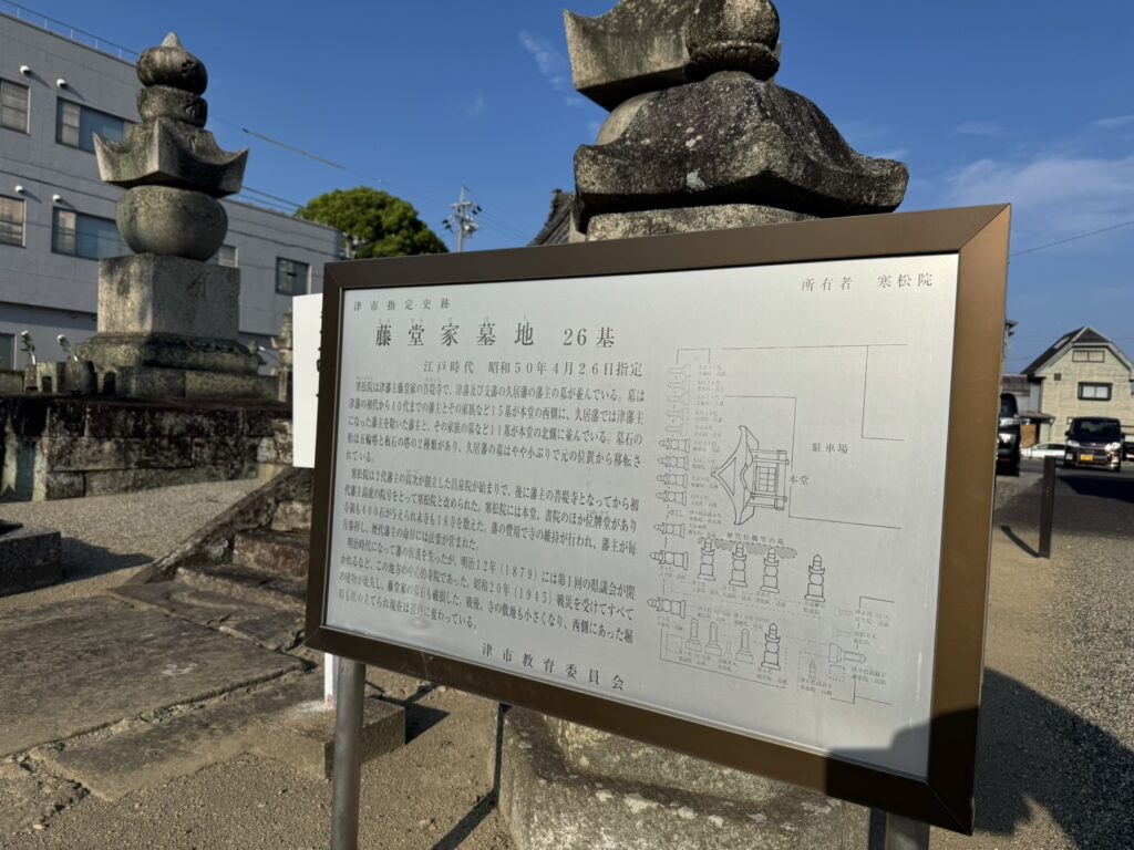 藤堂家墓地