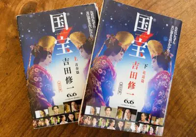 お坊さんが見る映画『国宝』。宿命を生きるということ（西光寺副住職・小原泰明）