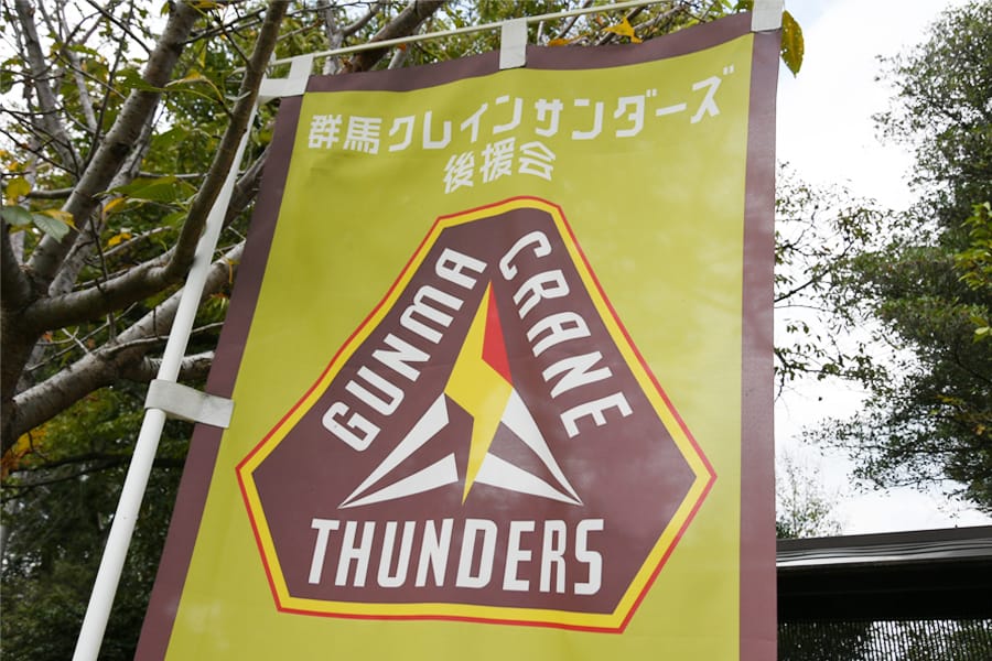 群馬クレインサンダースを後援