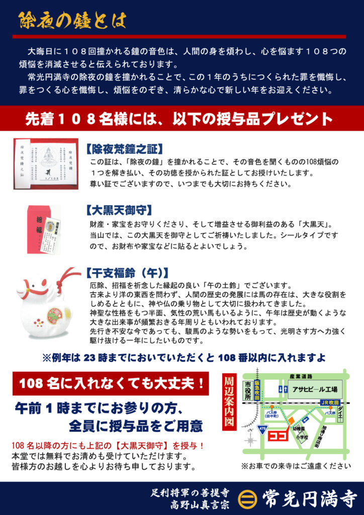 常光円満寺　除夜の鐘