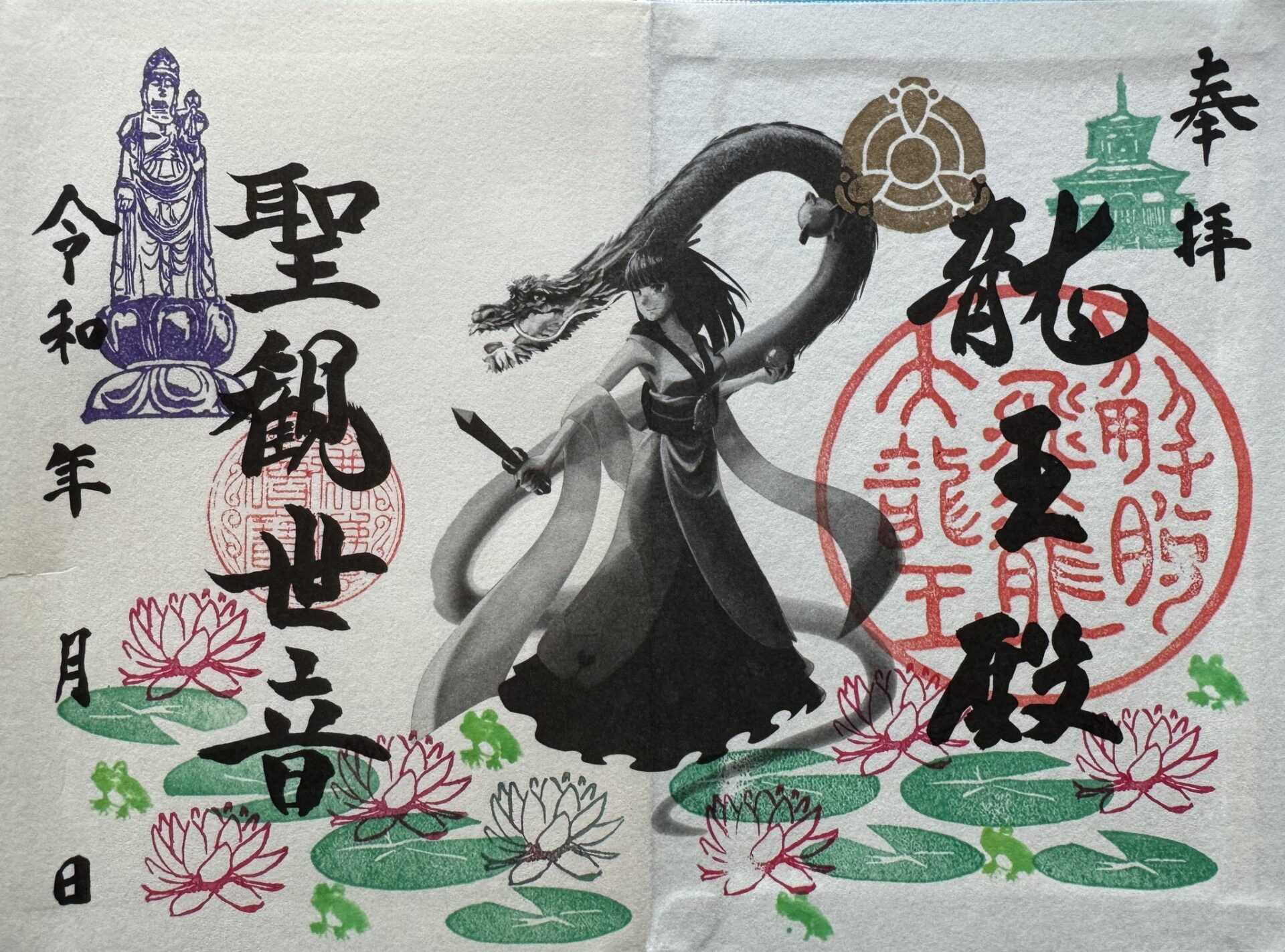 御朱印・御朱印帳