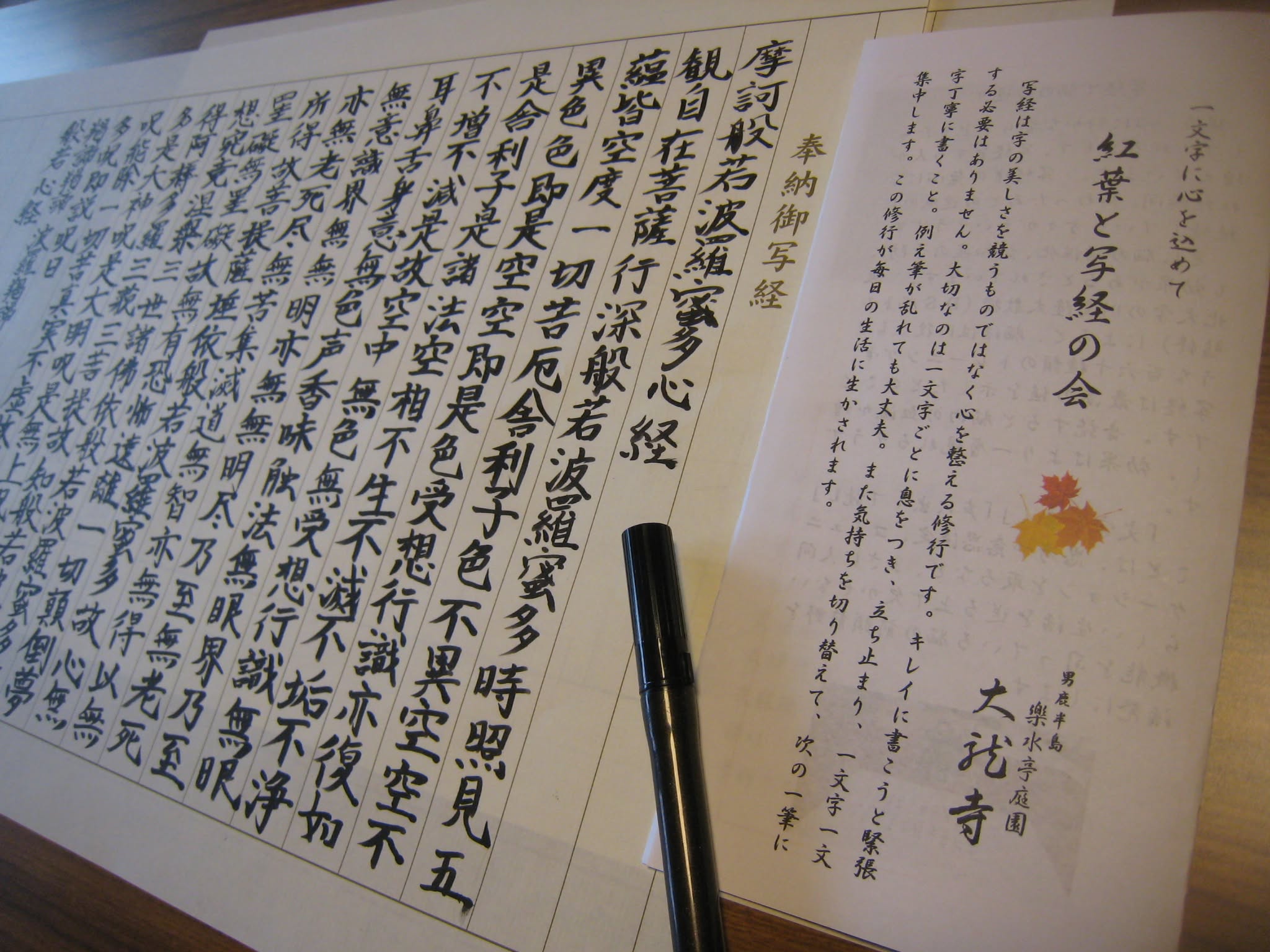 写経体験