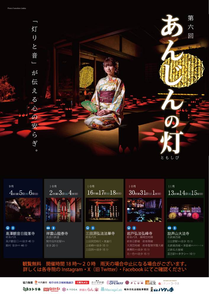あんじんの灯