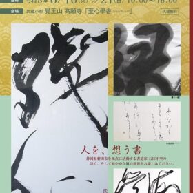 書芸展
