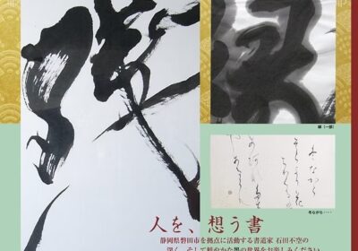 書芸展