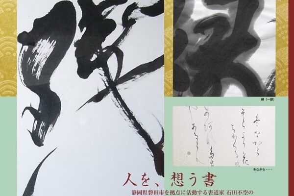書芸展