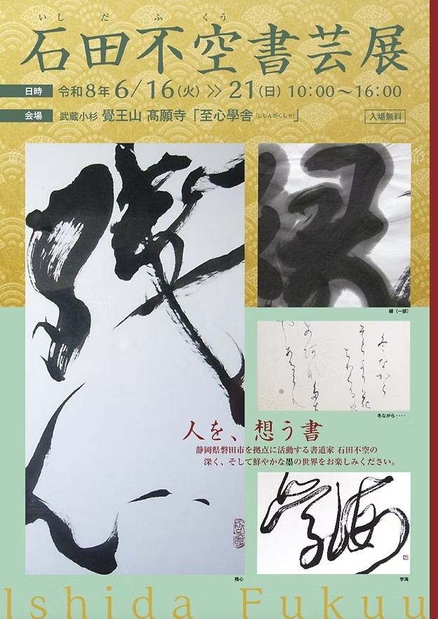 書芸展