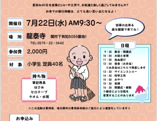 禅の集い