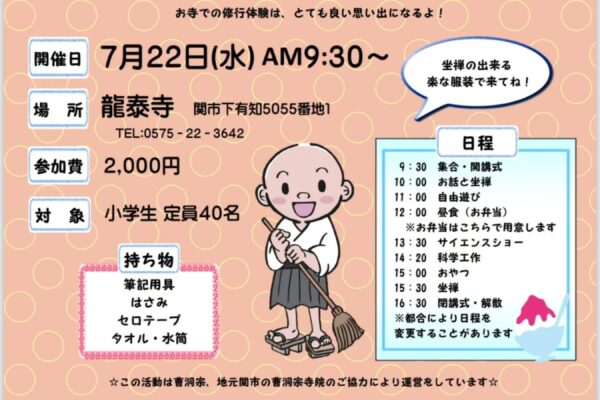 禅の集い