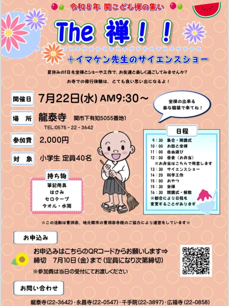 禅の集い