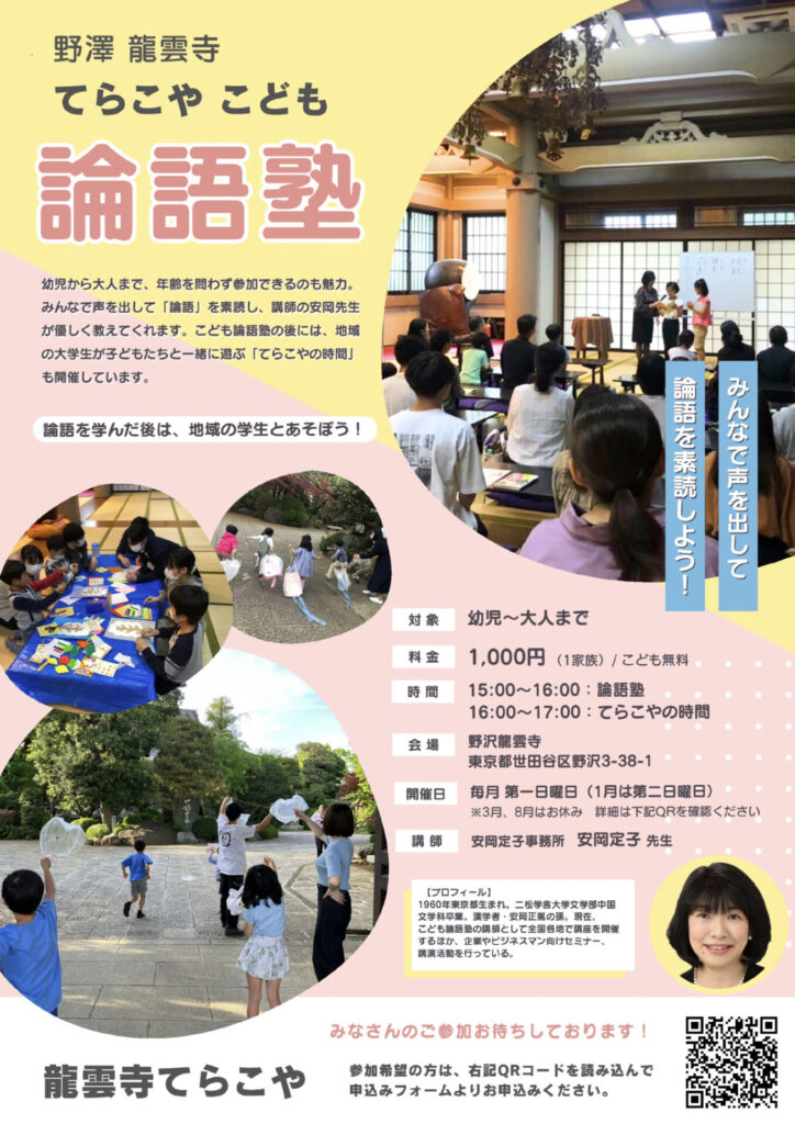 論語塾