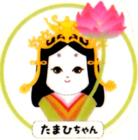 「たまひちゃん」